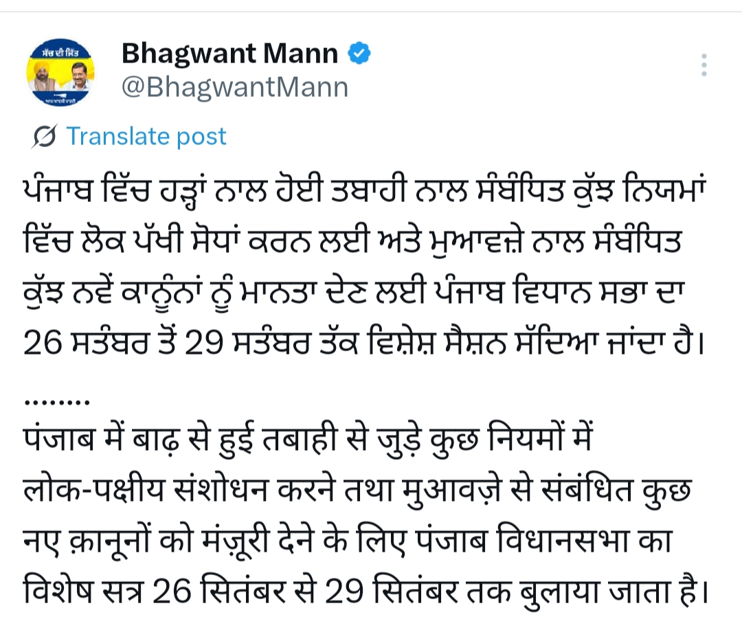 ਪੰਜਾਬ ਵਿਧਾਨ ਸਭਾ ਦਾ ਵਿਸ਼ੇਸ਼ ਸੈਸ਼ਨ ਸੱਦਿਆ ਗਿਆ