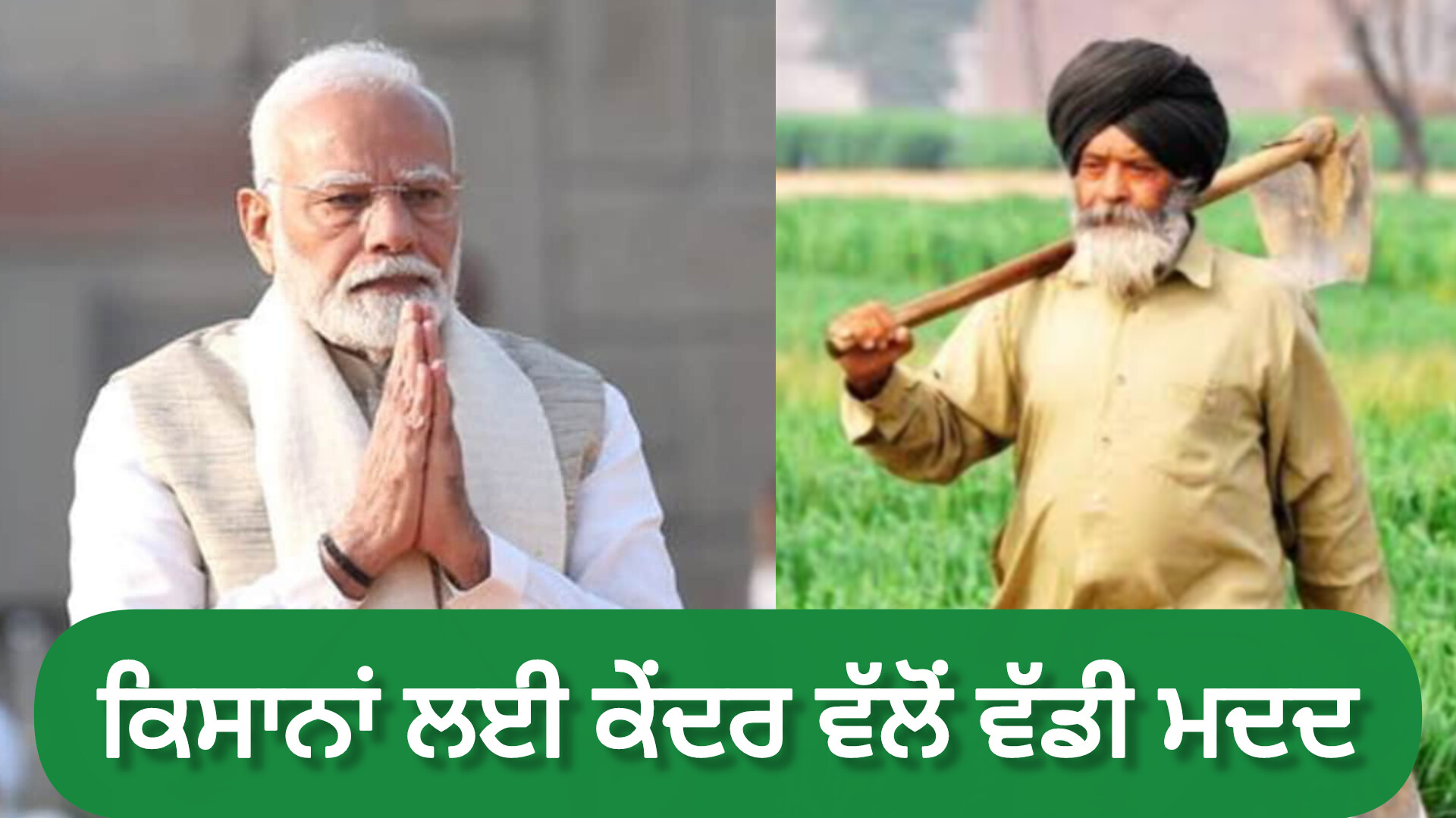 ਮੋਦੀ ਸਰਕਾਰ ਨੇ ਪੰਜਾਬ ਦੇ ਕਿਸਾਨਾਂ ਲਈ ਭੇਜੇ ₹44.40 ਕਰੋੜ ਦੇ ਮੁਫ਼ਤ ਕਣਕ ਬੀਜ